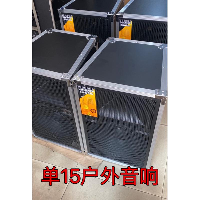 单15寸铝合金包边音响户外防水专业舞台演出婚庆大功率音箱设备