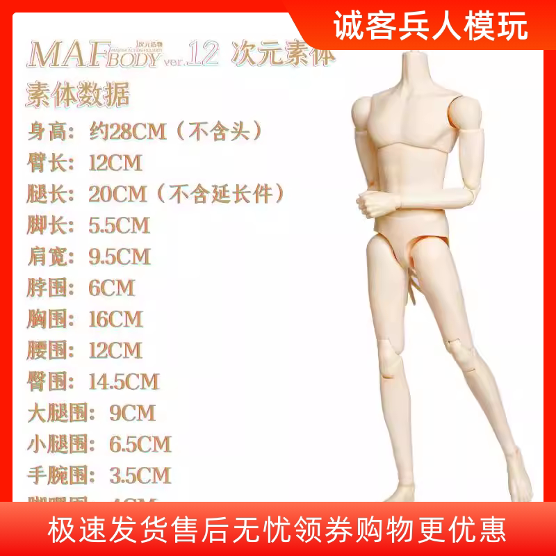 现货次元造物MAF BODY 1/6 MAF12可动人偶专属素体超白肌肤
