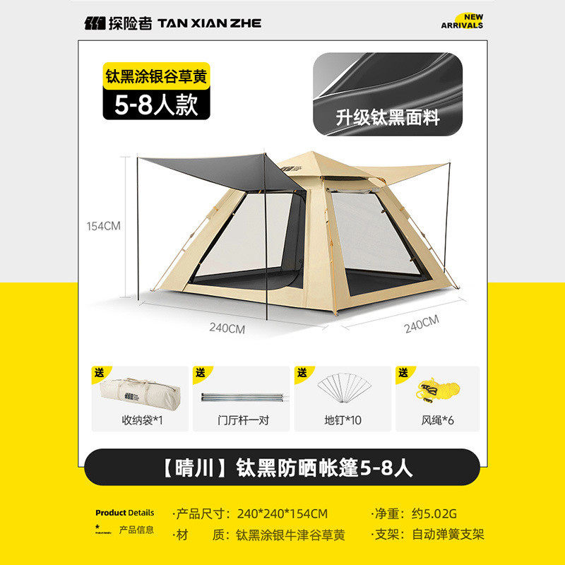探险者露营套装帐篷便携式折叠全自动钛黑涂银天幕户外用品全套