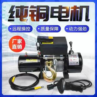 电动绞盘12V车载小吊机24V电动葫芦卷扬机越野车自救汽车牵引插秧