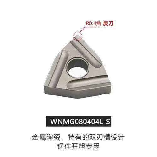 数控桃开槽形车刀片wnmg080408rwnmg080404l数控车外圆桃型粗车