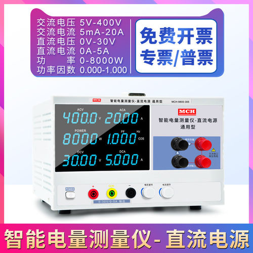 美创980LED功率测试仪智能电量测试电参数测量仪功率表数字功率计