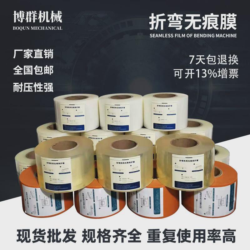 热销折弯机防压痕折弯机保护膜无痕压膜折弯机胶垫