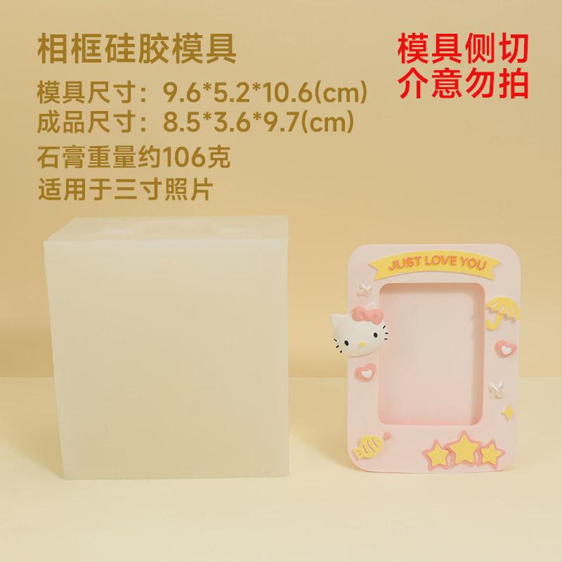 kt猫创意手工diy香薰石膏相框硅胶模具照片框摆台摆件扩香石装饰