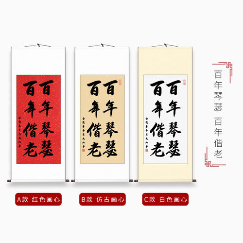 eq4f婚礼装饰挂画结婚祝福有喜吾家字画迎宾喜宴布置订婚书卷轴