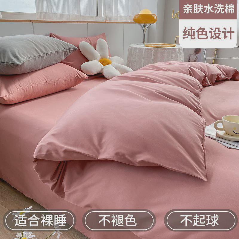被套单件150x200x230四件套纯色水洗棉学生宿舍单人被罩三件套女