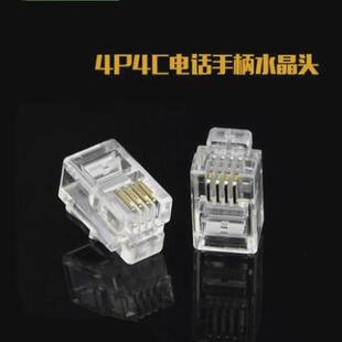 rj94p4c电话听筒水晶头四芯电话线手柄话筒接头1000个一包