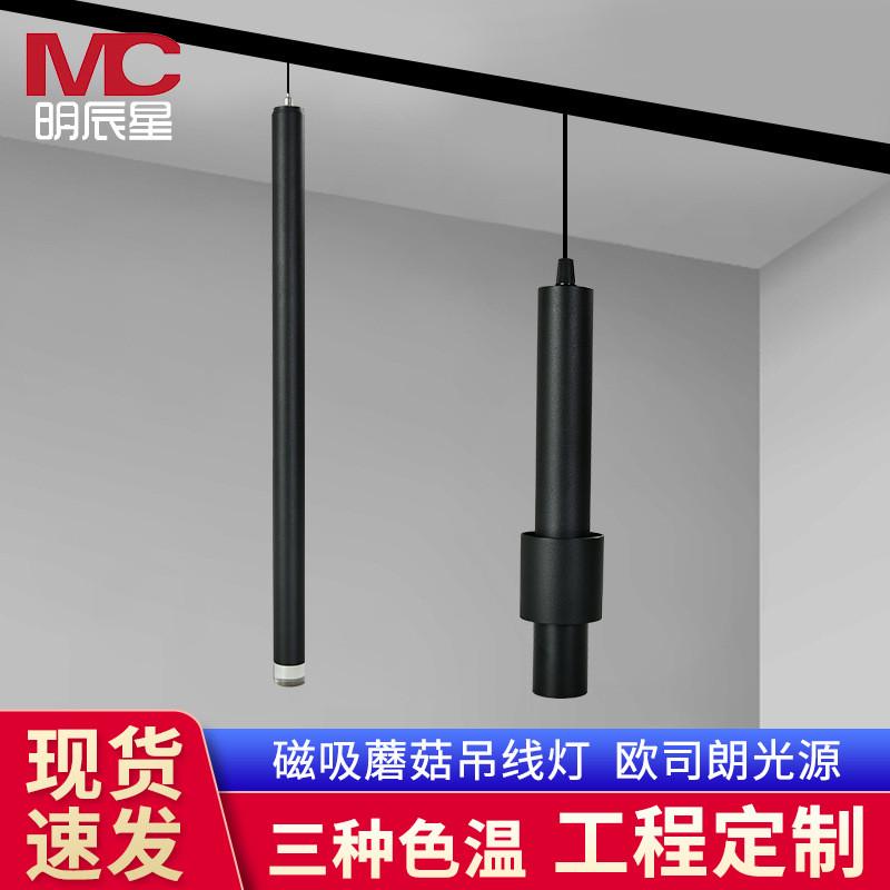 现代led筒灯明装组合吊灯长圆柱餐厅单头吊灯创意磁吸蘑菇吊线灯