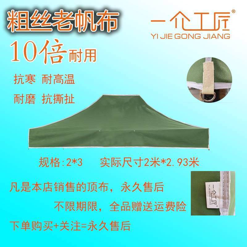 伞地摊帐篷布顶布棚加厚户外顶布顶布印地摊遮雨棚广告四角帐布篷