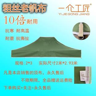 伞地摊帐篷布顶布棚加厚户外顶布顶布印地摊遮雨棚广告四角帐布篷