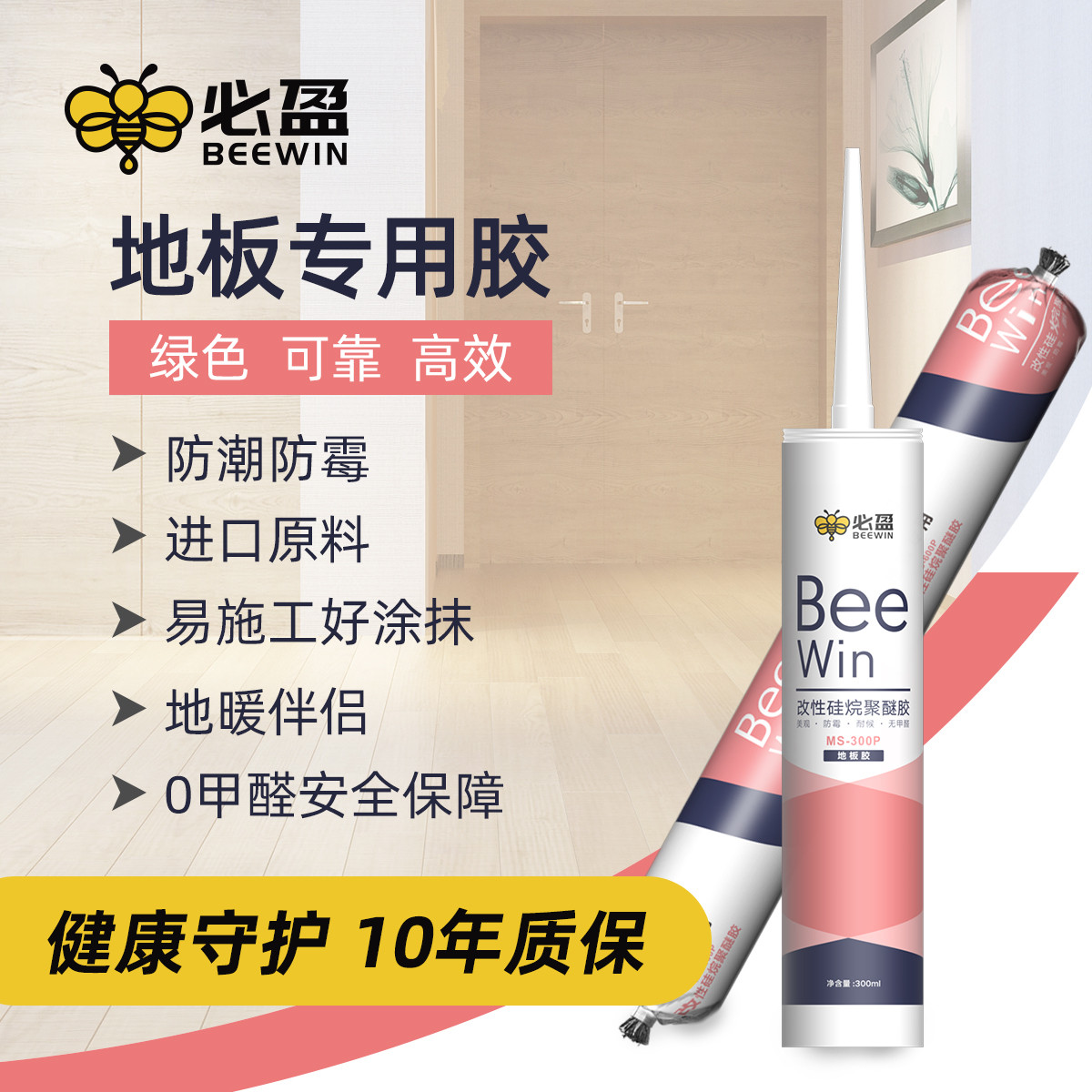水泥地面盈防水密封固定缝隙强力必pvc塑胶粘木地板ms胶粘合剂
