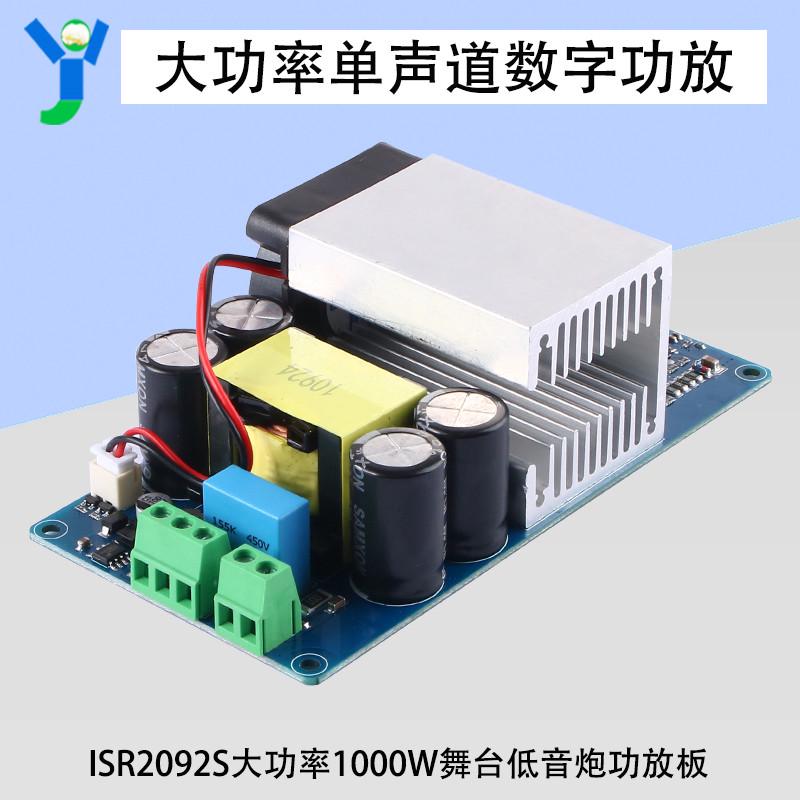 1000W大功率IRS2092S数字功放低音炮单声道舞台功放板HIFI发烧