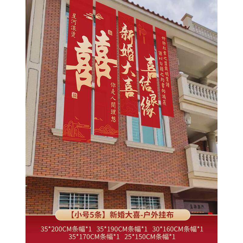 24年喜字书法挂布结婚礼用品大全号条幅字囍装饰农村院子婚房布置