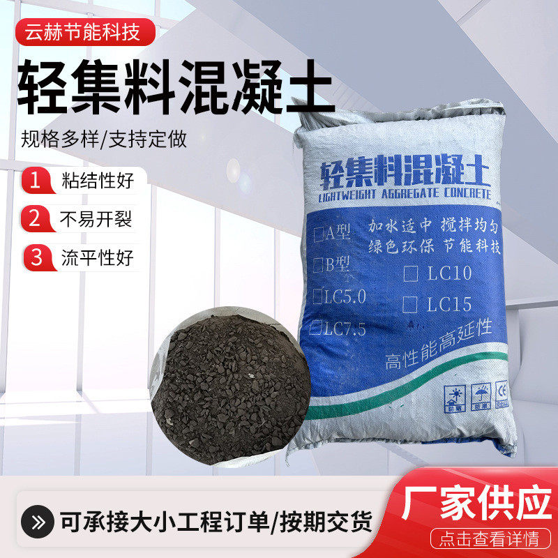 LC7.5轻集料混凝土干拌复合型轻质地面回填屋顶找坡轻骨料混凝土,基础建材,微水泥,淘宝优惠券,粉丝福利购,淘宝优惠卷