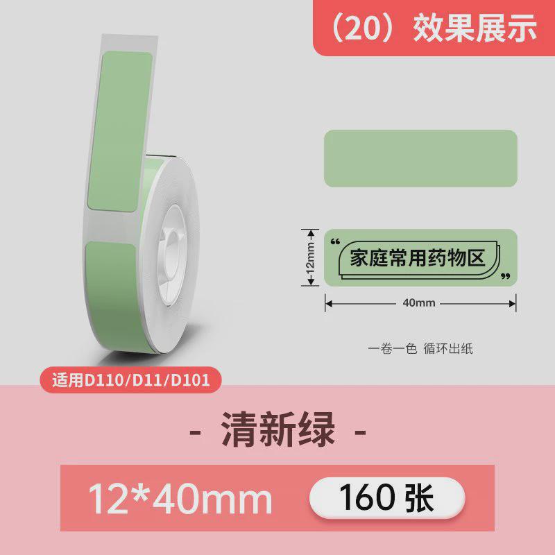 精臣d11/d110/d101/h1【白色】标签纸热敏不干胶背胶防水防油价签