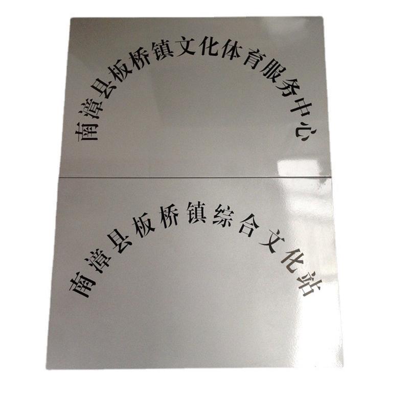 定制拉丝不锈钢标牌函牌标识牌腐蚀腐刻烤漆丝印门牌指示牌厂家