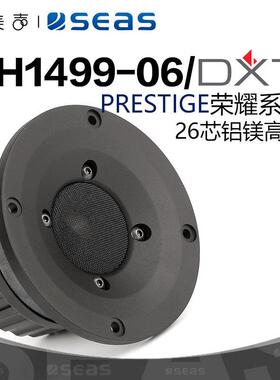 SEAS挪威西雅士 H1499 PRESTIGEL 27TBCD/GB-DXT 1英寸高音喇叭