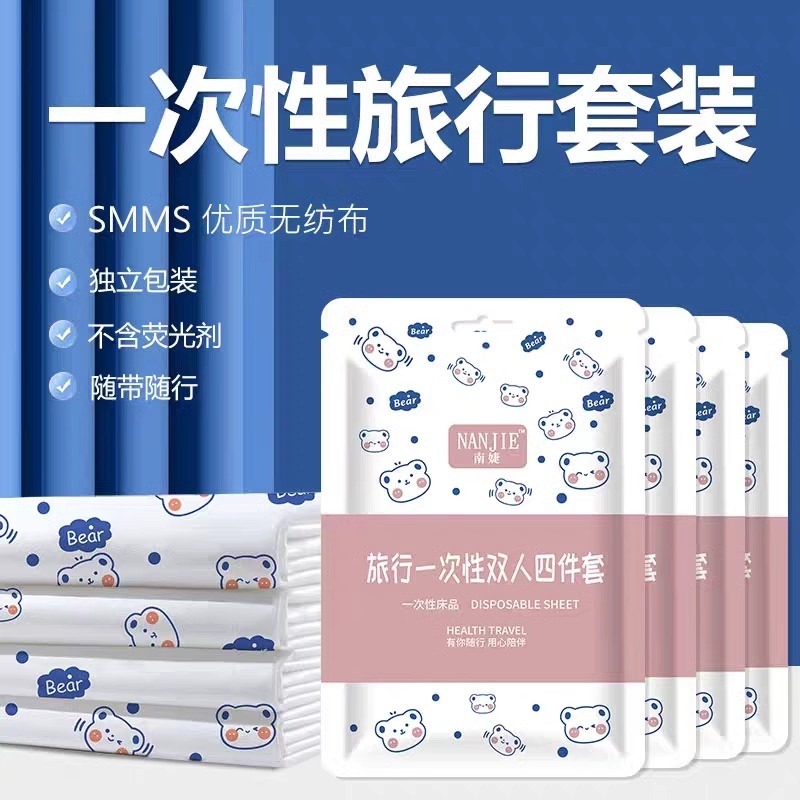 旅行一次性床单被罩枕套旅游四件套双人酒店床上用品加厚隔脏睡袋