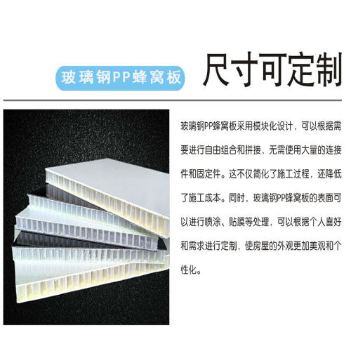 玻璃钢玻璃纤维板隔音保温车厢复合板材蜂窝pp蜂窝造船工厂直供