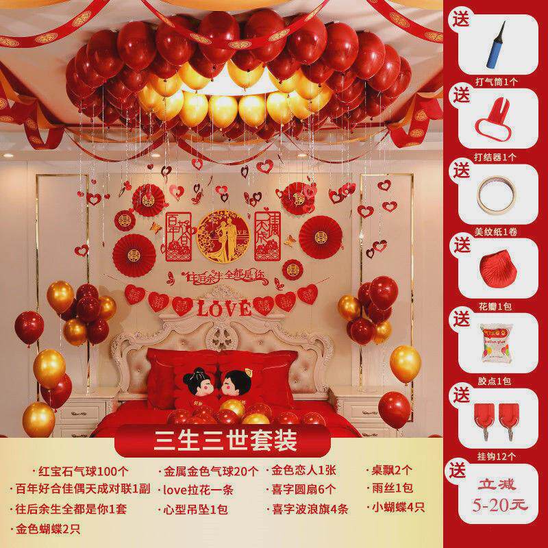 婚房布置套装气球结婚用品大全房间装饰新房卧室床头浪漫女方包邮