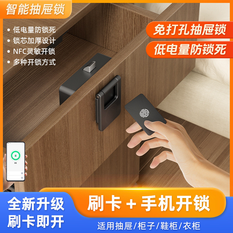 智能抽屉锁NFC智能刷卡办公室家具柜门锁免打孔家用储物柜电子锁