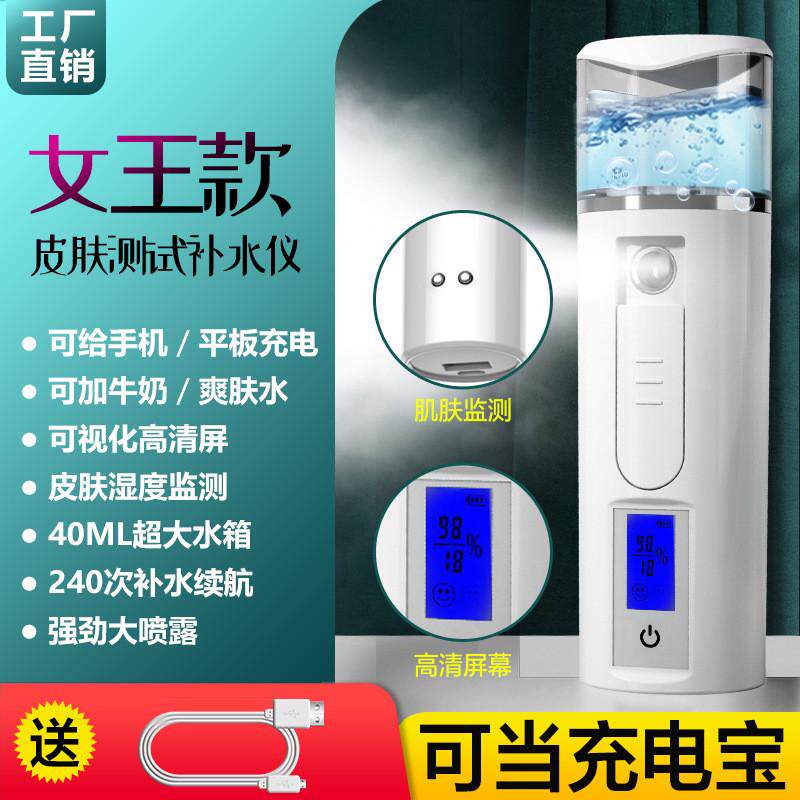 补水仪喷雾器面部保湿润眼喷牛奶随身手持纳米喷雾仪器带皮肤测试