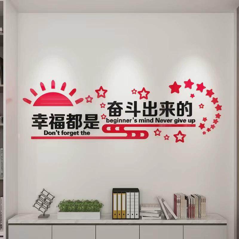 幸福都是奋斗出来的公司办公室文化墙励志标语亚克力3d立体墙贴画,家居饰品,软装墙贴,淘宝优惠券,粉丝福利购,淘宝优惠卷