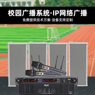 校园广播系统套装智能定时播放器校园打铃操场扩声IP网络广播系统