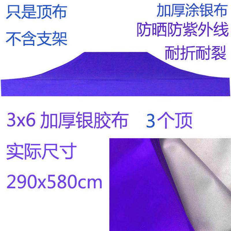 四角四脚帐篷布遮阳伞户外帐篷顶布3x3米防雨篷布加厚布摆摊夜市