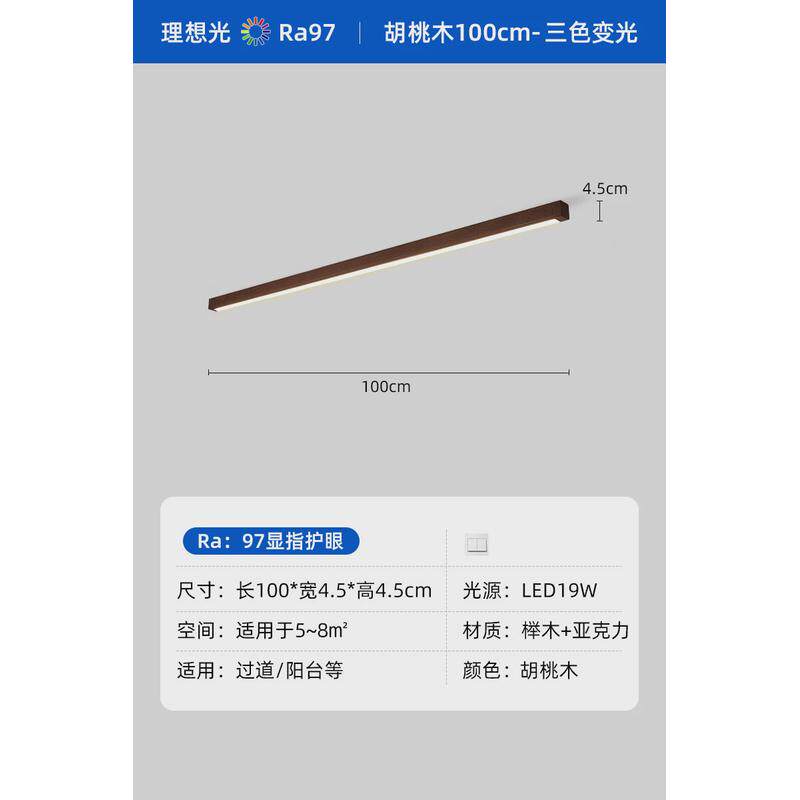 原木极简线条灯过道阳台led长条灯无主木色背景墙胡桃客厅吸顶灯