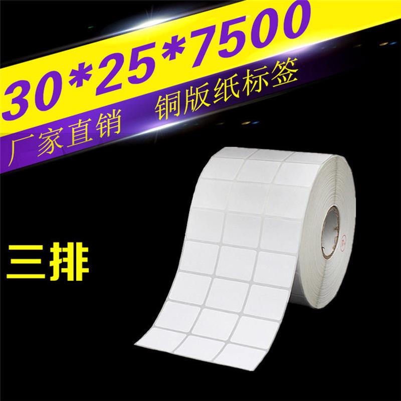 铜版纸不干胶打印纸标签纸 条码纸 贴纸 铜板纸30*25*10000张三排