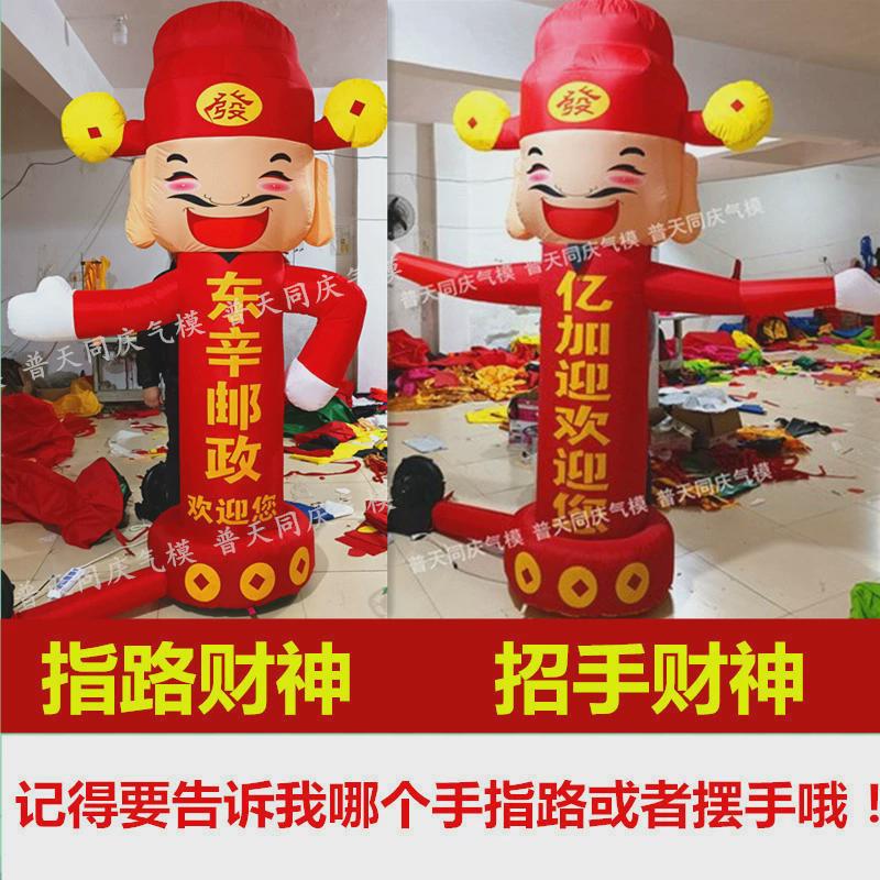 米招手财神指路金店庆典充气加油站气模人虎年开业迎宾气拱门