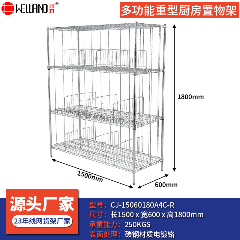 川井线网四层镀铬商用厨房货架餐具碗碟收纳架隔板围网欧美置物架