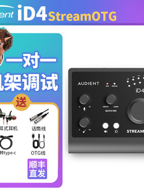 Audient iD4/14 Stream OTG声卡专业录音手机电脑直播K歌外置声卡