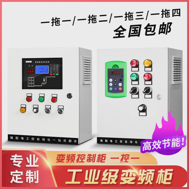 电机恒压变频柜供水/器1.5/2.2/3/4/5.5/7.5/18.5kw三相380v