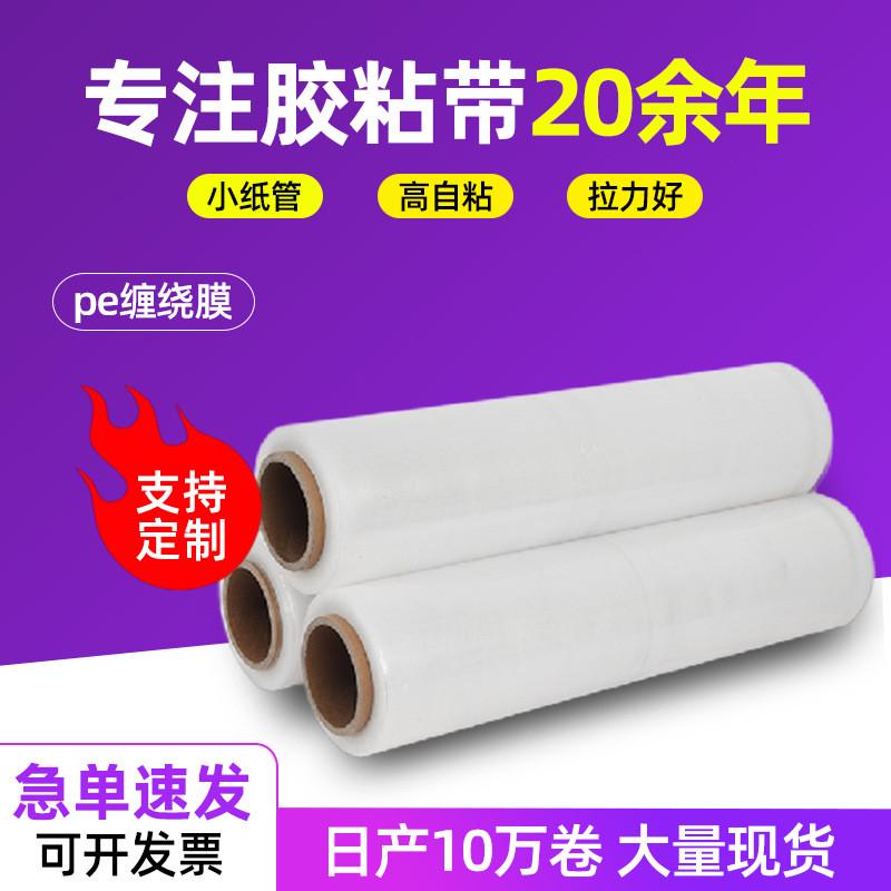 热销50cm宽外卖缠绕膜厂家pe拉伸膜包装膜工业打包膜大卷膜分切膜