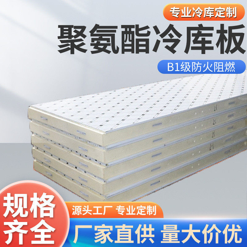聚氨酯钢冷库板5cm10cm双面彩保温板蔬菜水果大棚保鲜库板厂家