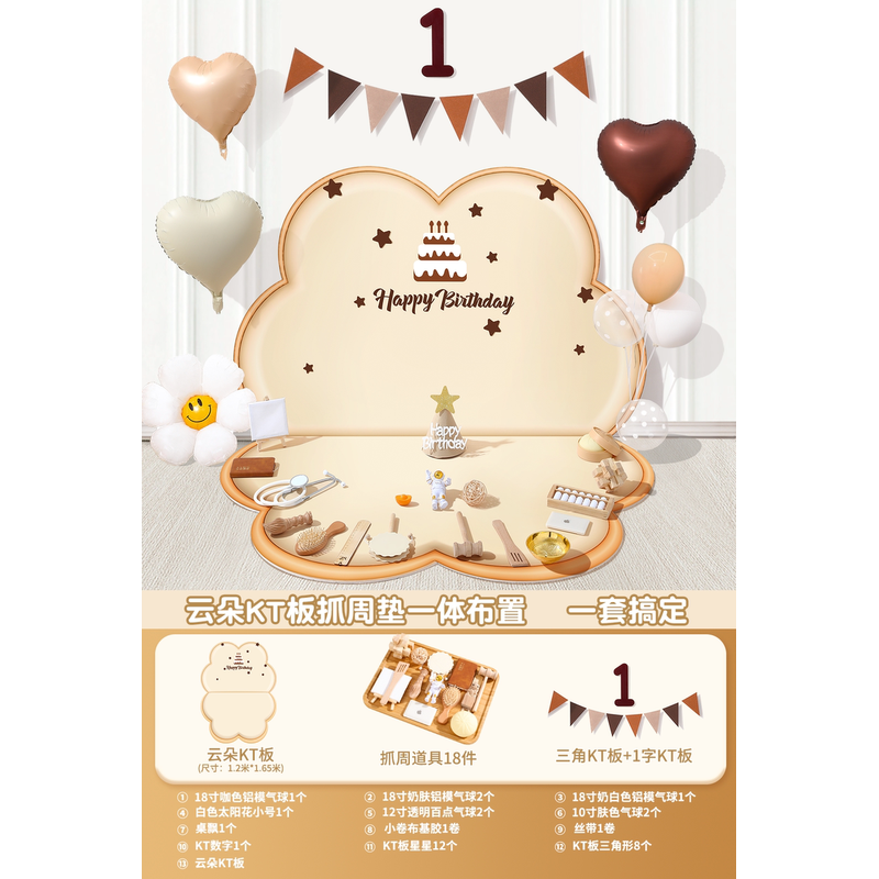 抓周宝宝用品周岁抓阄一周岁男女孩布置现代道具全套原木套装地毯