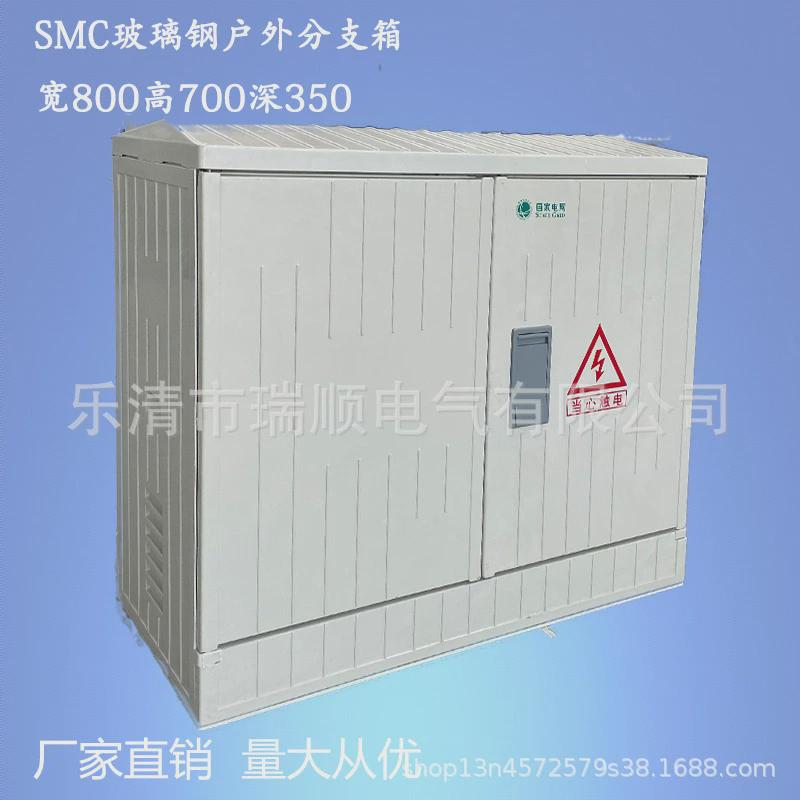 smc玻璃钢电缆分支箱塑钢配电箱耐腐控制箱700*800*350量多从优