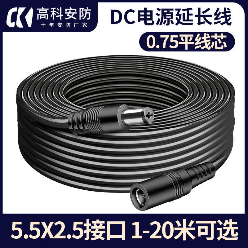 加粗DC12V电源延长线公对母5.5*2.5mm2.1监控摄像头路由器加长线