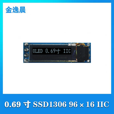 金逸晨0.69寸OLED液晶显示屏96×16白光SSD1315/4针模块IIC小屏幕