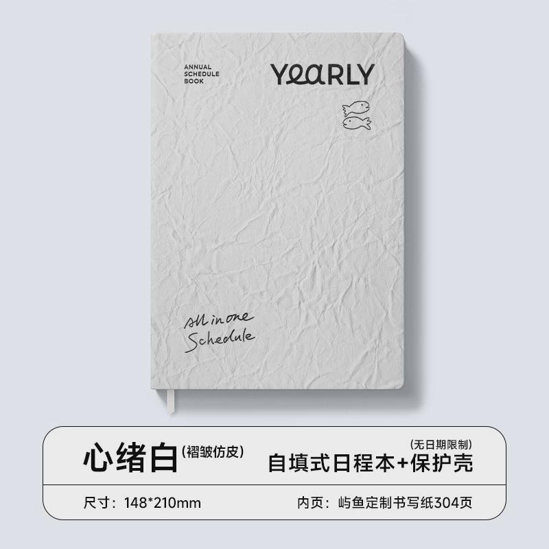 管理效率鱼文创2024自填式年日程本a5每日计划本时间屿手册记事本