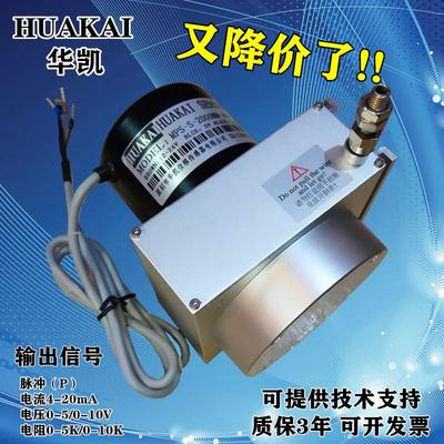 华凯wmps拉绳位移传感器hk拉线式升降闸门气缸电位计测距液压编码