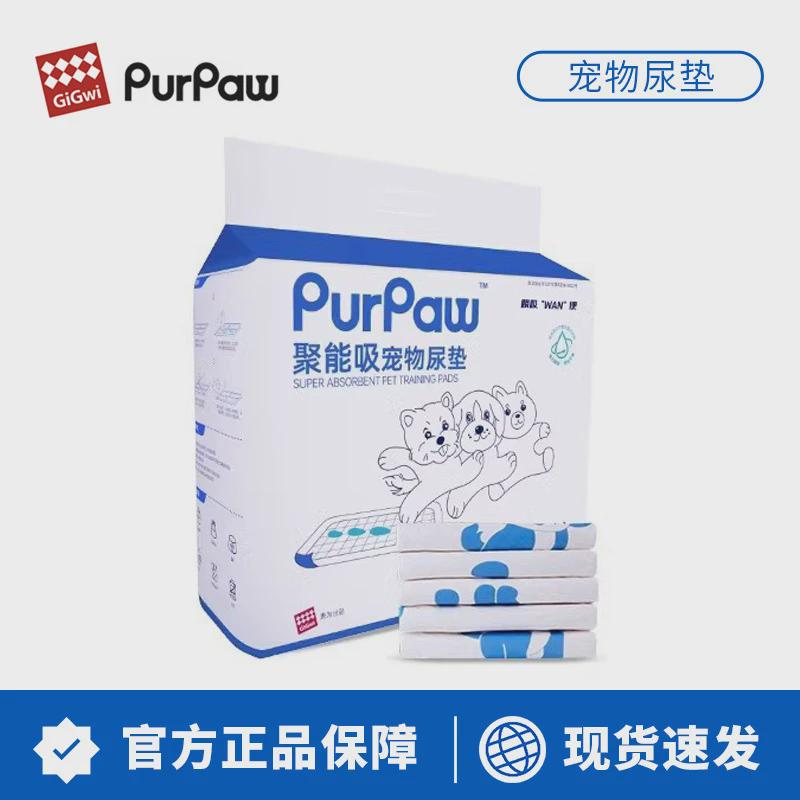 purpaw贵为狗狗猫咪尿不湿幼犬诱导除臭宠物专用尿片尿垫训导吸水