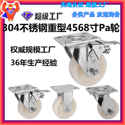 重型304不锈钢尼龙脚轮防水防生锈万向轮子4568寸食品厂专用脚轮