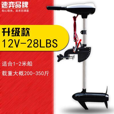 速弈12v36磅充气船用推进器无刷电动船外机橡皮艇马达螺旋挂桨机