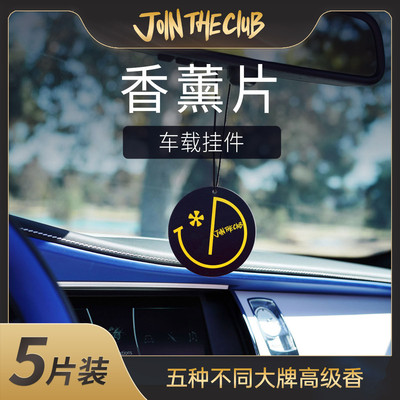 JoinTheClub经典黑色不朽乌木车载香薰片汽车内饰品摆件（五片装