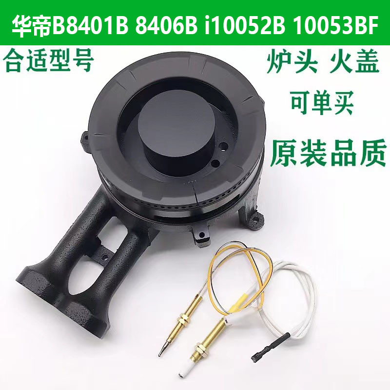 华帝煤气灶配件i10052B/10053BF/B8401B/8406B火盖炉头底座燃烧器