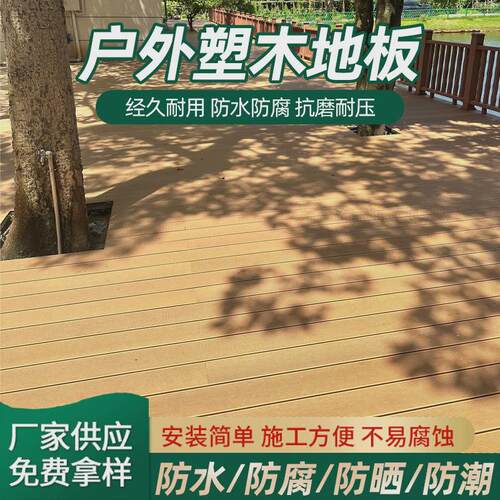 热销塑木地板户外自铺防腐木室外阳台木塑生态木庭院露台花园防水