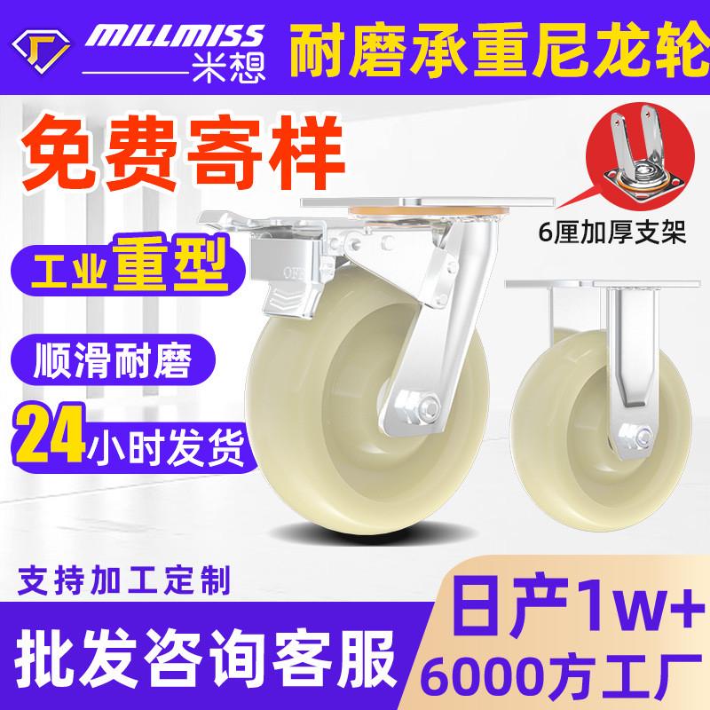 4寸5寸6寸中重型尼龙万向轮带刹车工业脚轮静音米想设备搬运工具